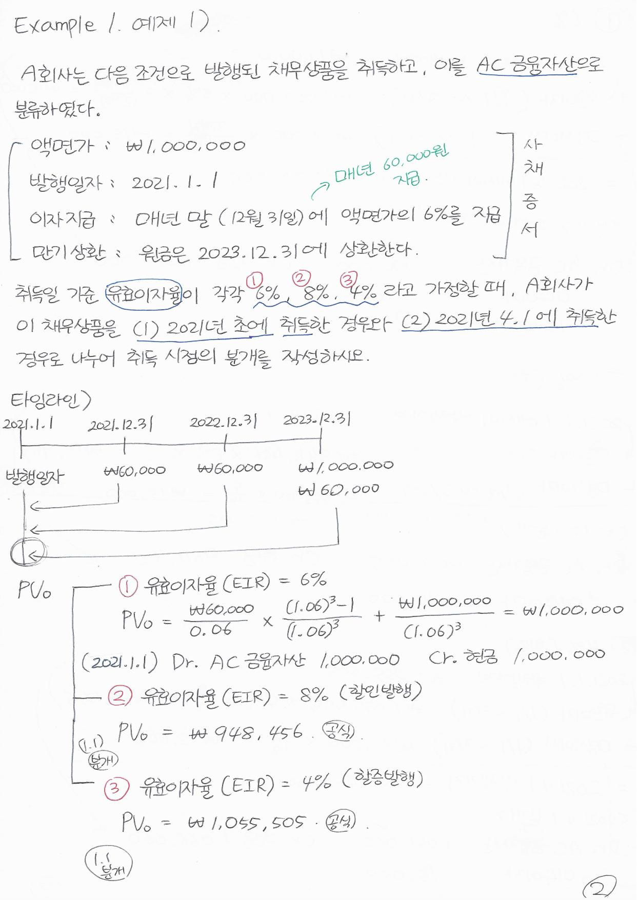 02 · 현재가치와 유효이자 자료 전체