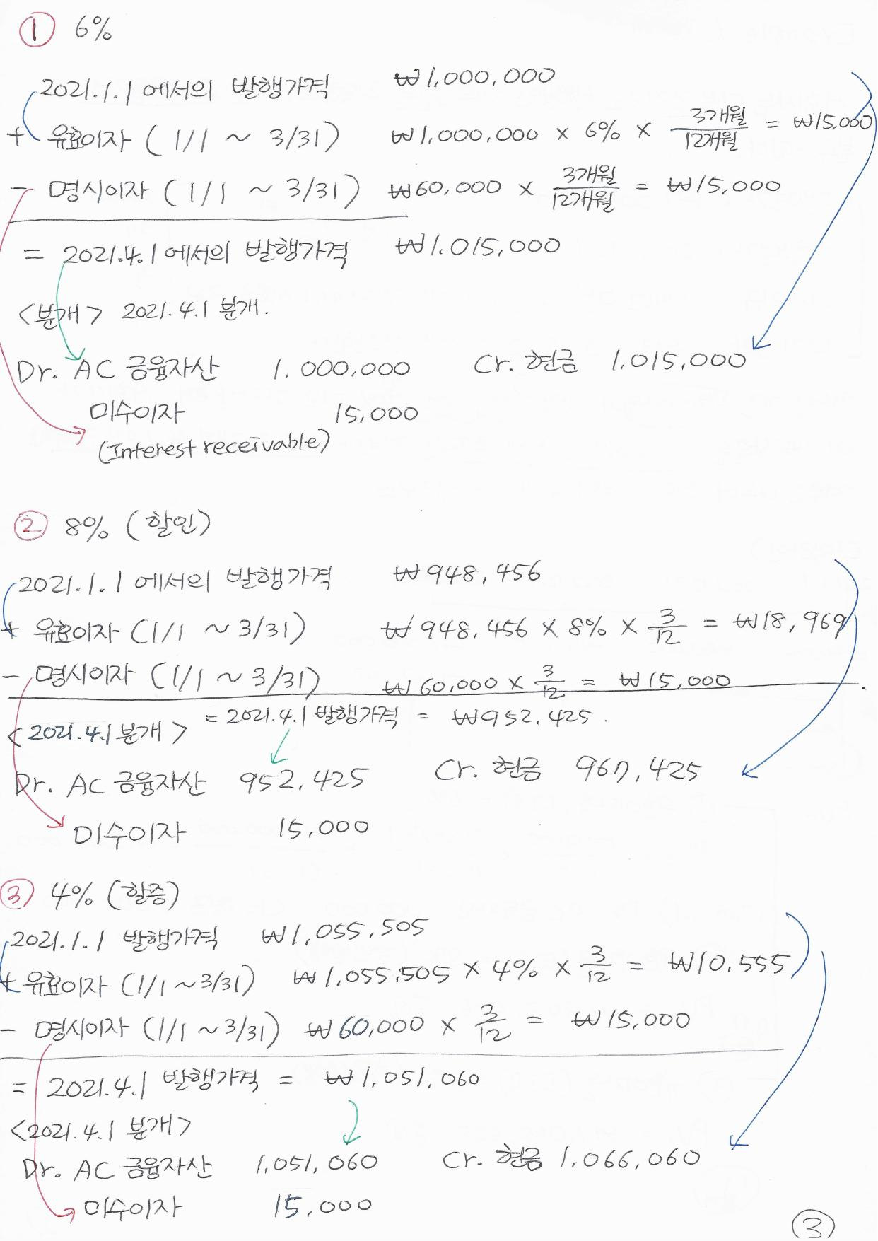 03 · 계산에서 분개까지 자료 전체