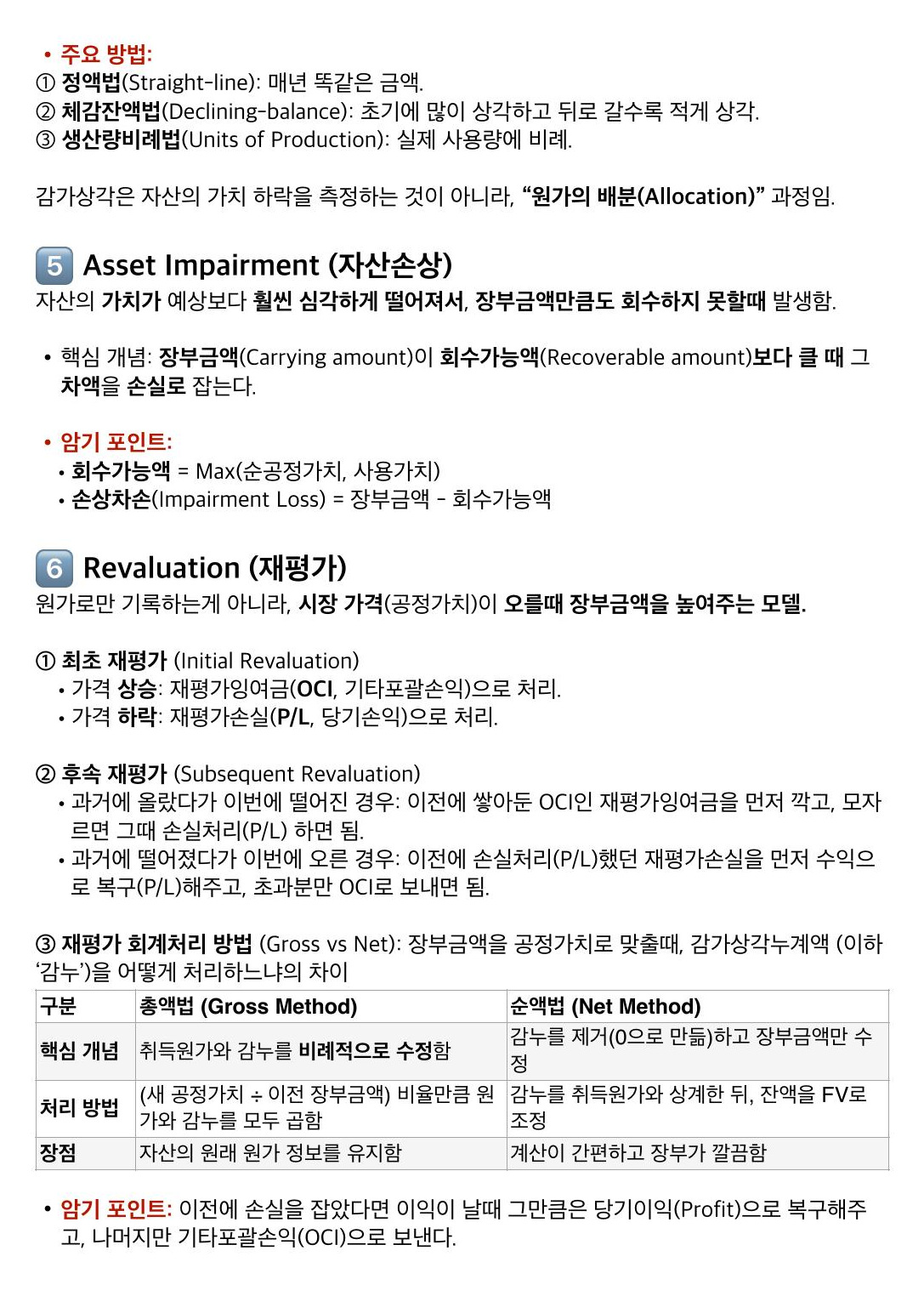헷갈리는 기준을 비교해 설명 자료 전체