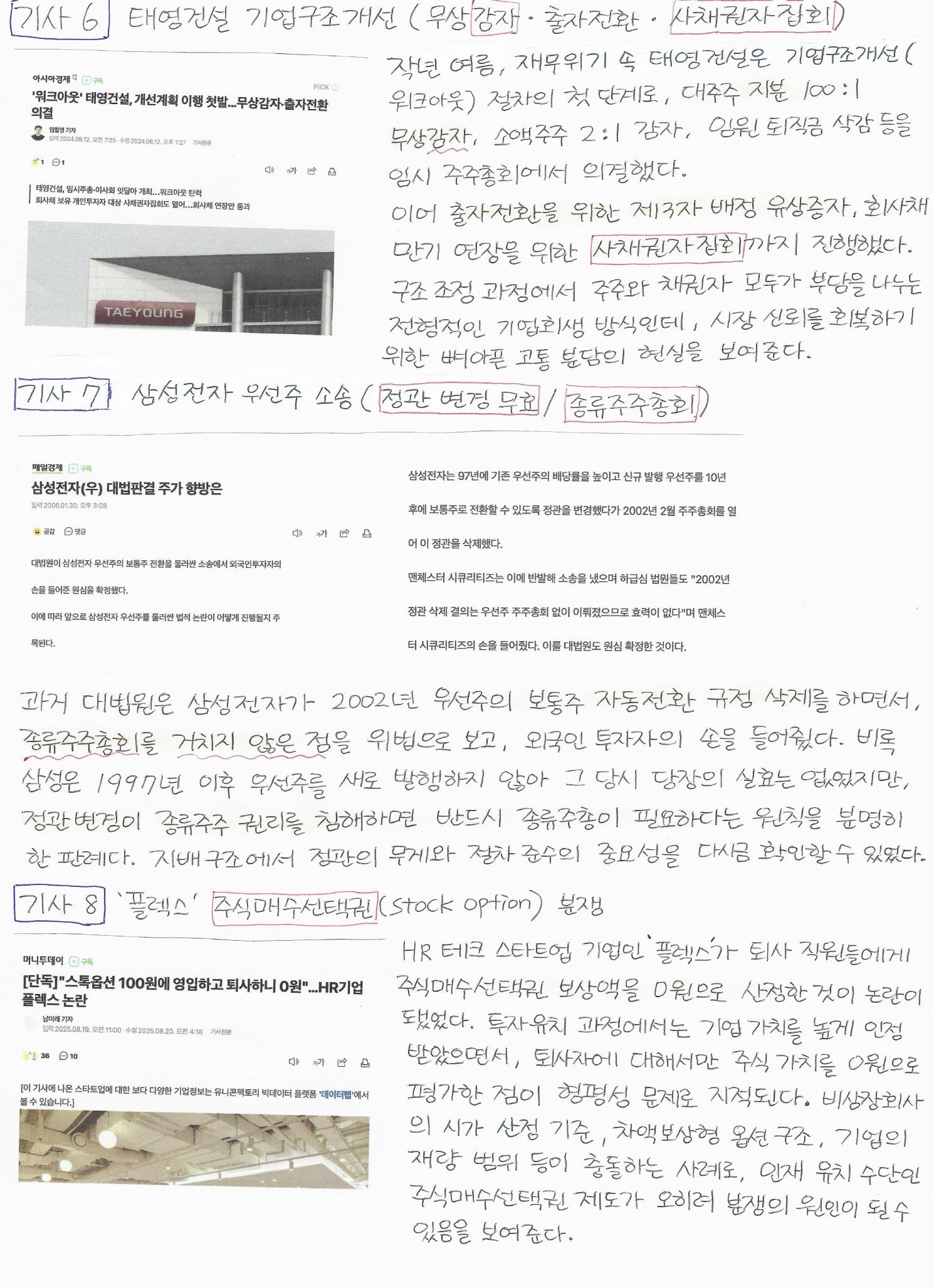 주식제도와 절차의 적용 자료 전체