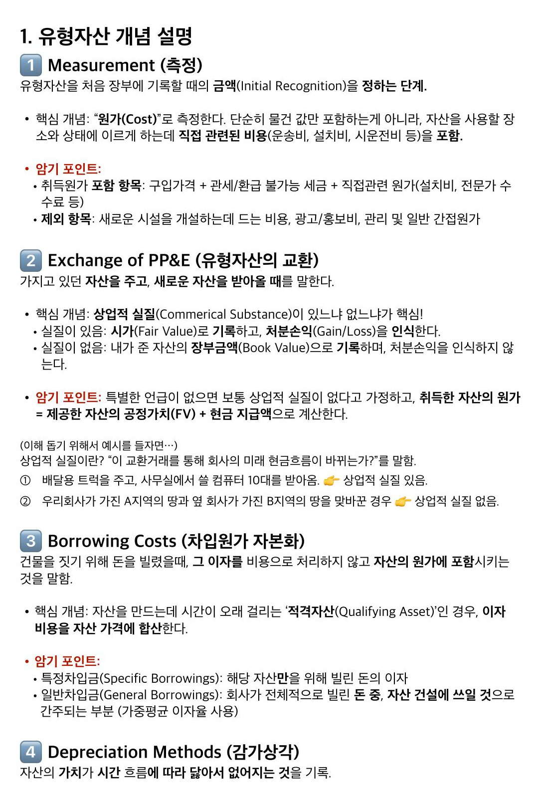 개념을 쉬운 말로 다시 설명 자료 전체