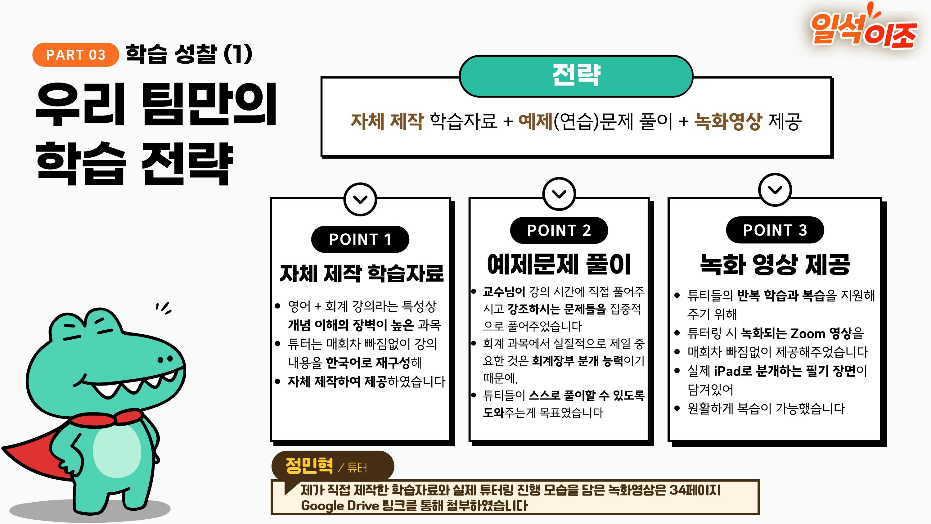 학습 전략 설계 자료 전체